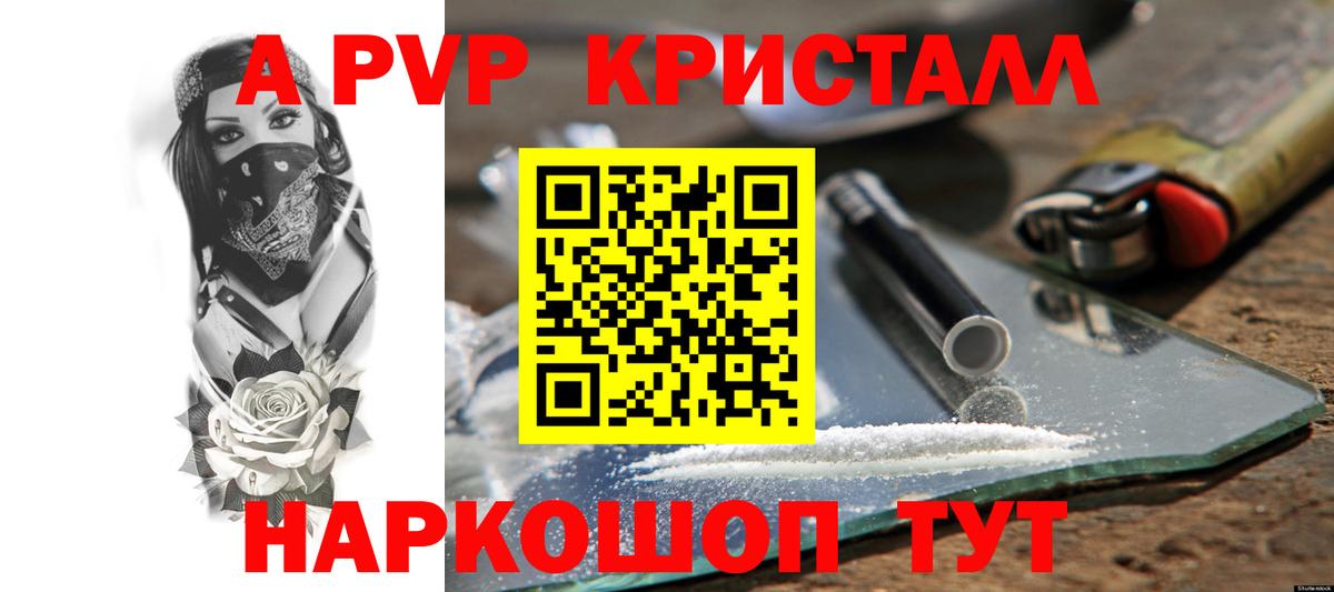 наркота  Alpha PVP  Вход с VPN  Alfa_PVP Соль  Жуковский 