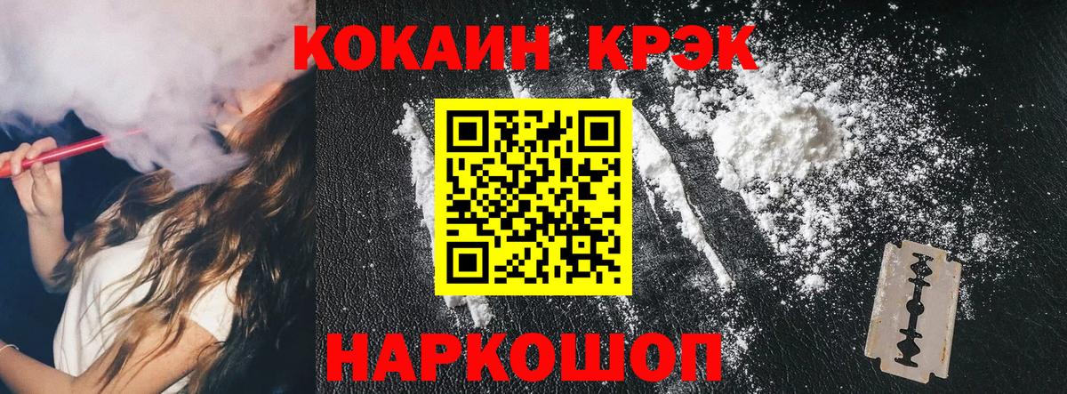 КОКАИН  Вход с VPN  Жуковский  COCAIN VHQ 