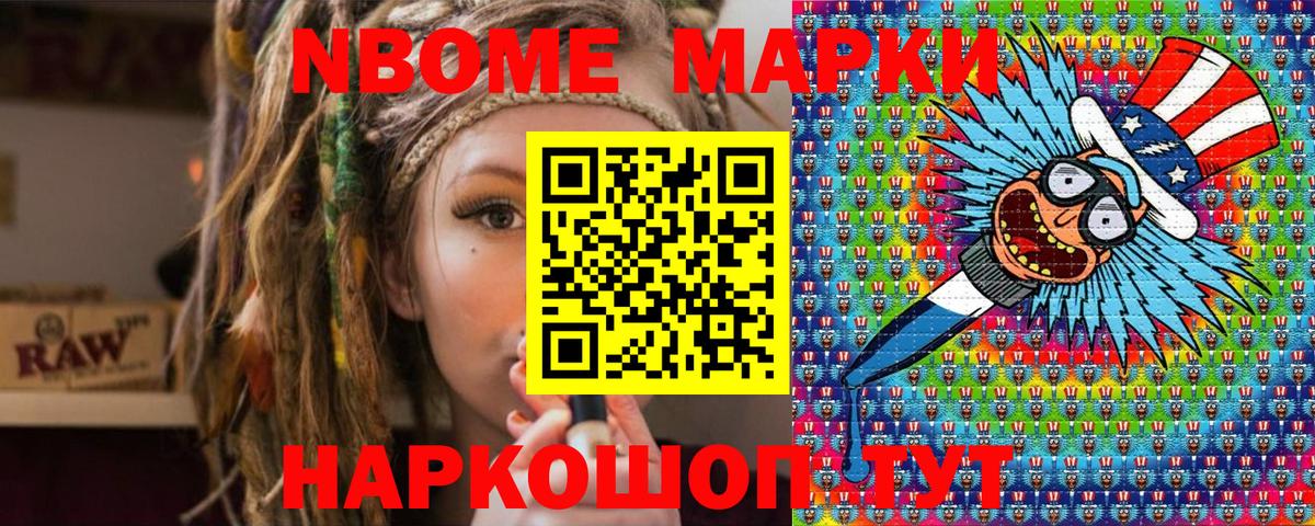 Жуковский  Марки N-bome 1,5мг  Вход с VPN  Марки N-bome 1,5мг 